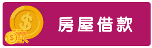 台南借款-02.png
