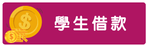 台南借款-05.png