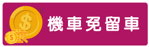 台南借款-06.png